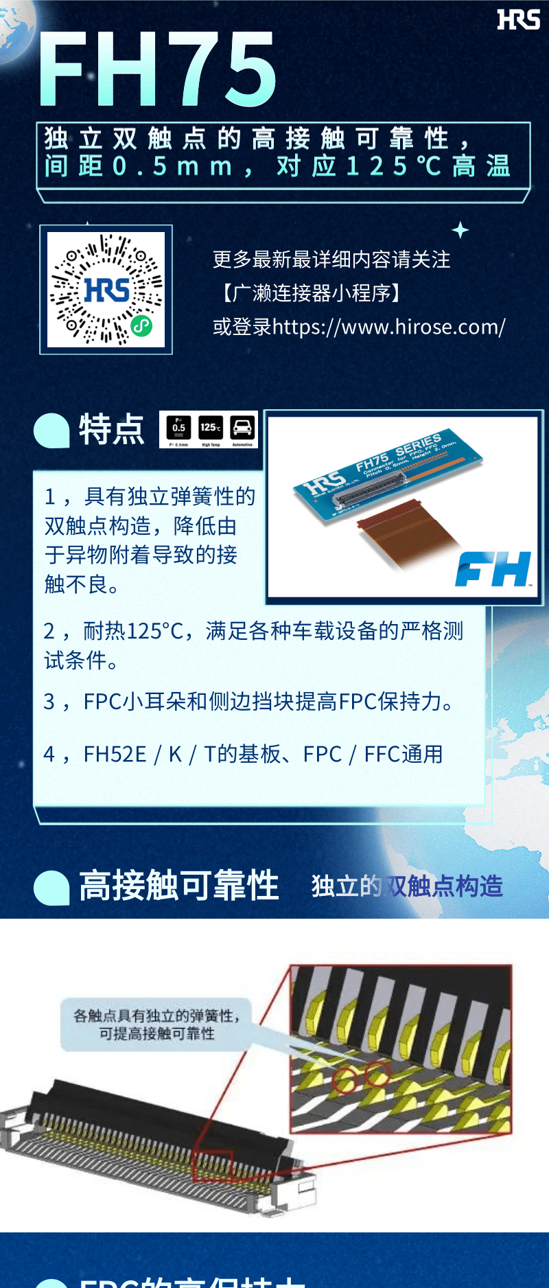 【產(chǎn)品推薦】車載用雙觸點、耐高溫125℃ FPC/FFC連接器-FH75